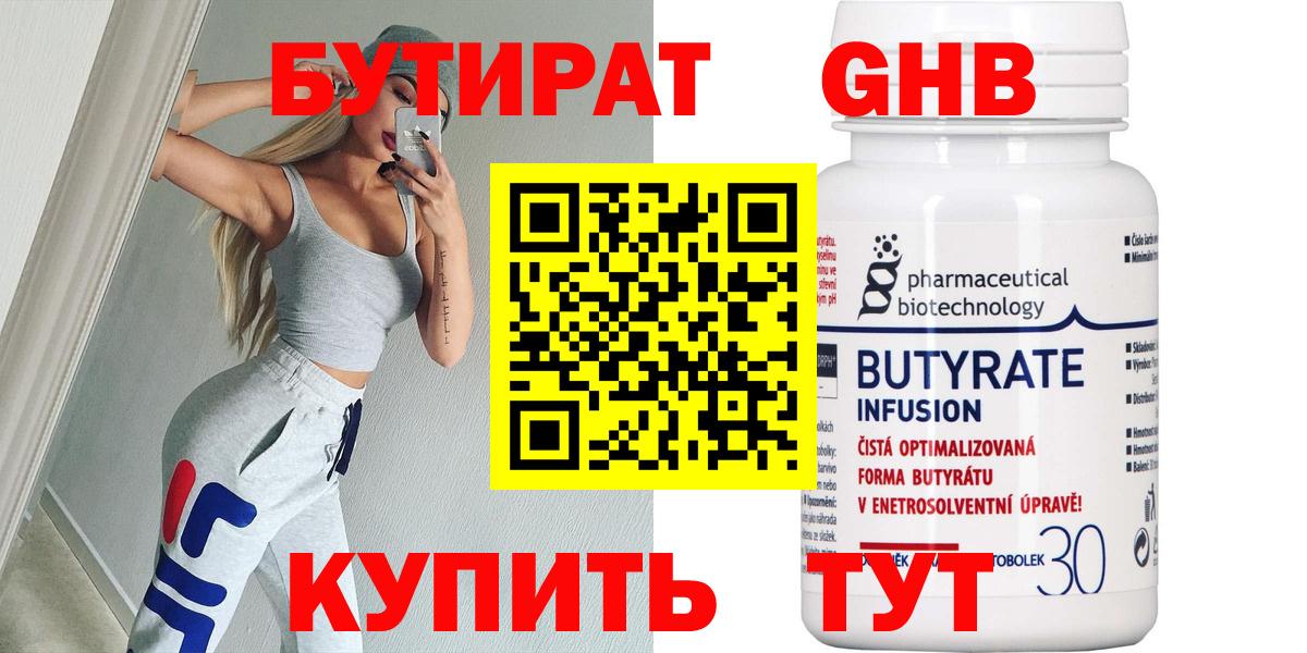Алексеевка  Бутират  Вход с VPN  БУТИРАТ 1.4BDO 