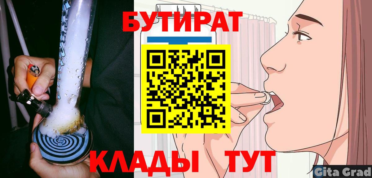 БУТИРАТ 1.4BDO Алексеевка